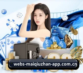 买球站 APP